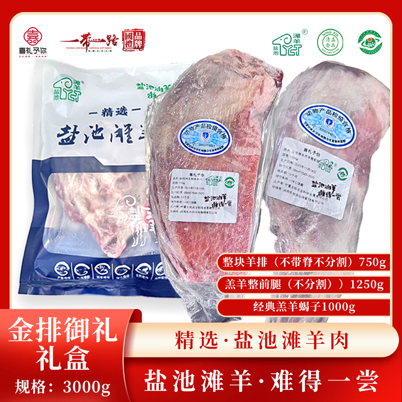 J-喜礼予你正宗盐池滩羊生鲜羊肉真空包装现宰羊现发速发G款金排御礼礼盒6斤【整块羊排（不带脊不分割）750g+羔羊整前腿（不分割）1250g+经典羔羊蝎子1000g】港澳台/新疆/西藏/海南/内蒙不发货