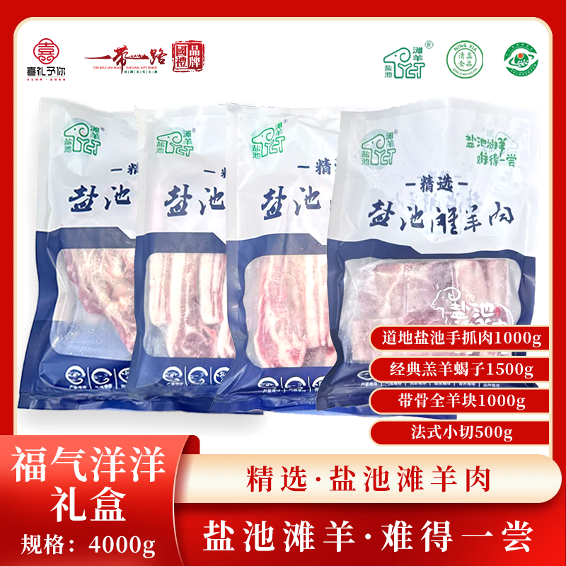 J-喜礼予你正宗盐池滩羊生鲜羊肉真空包装现宰羊现发速发H款福气洋洋礼盒8斤【道地盐池手抓肉1000g+经典羔羊蝎子1500g+带骨全羊块1000g+法式小切500g】港澳台/新疆/西藏/海南/内蒙不发货