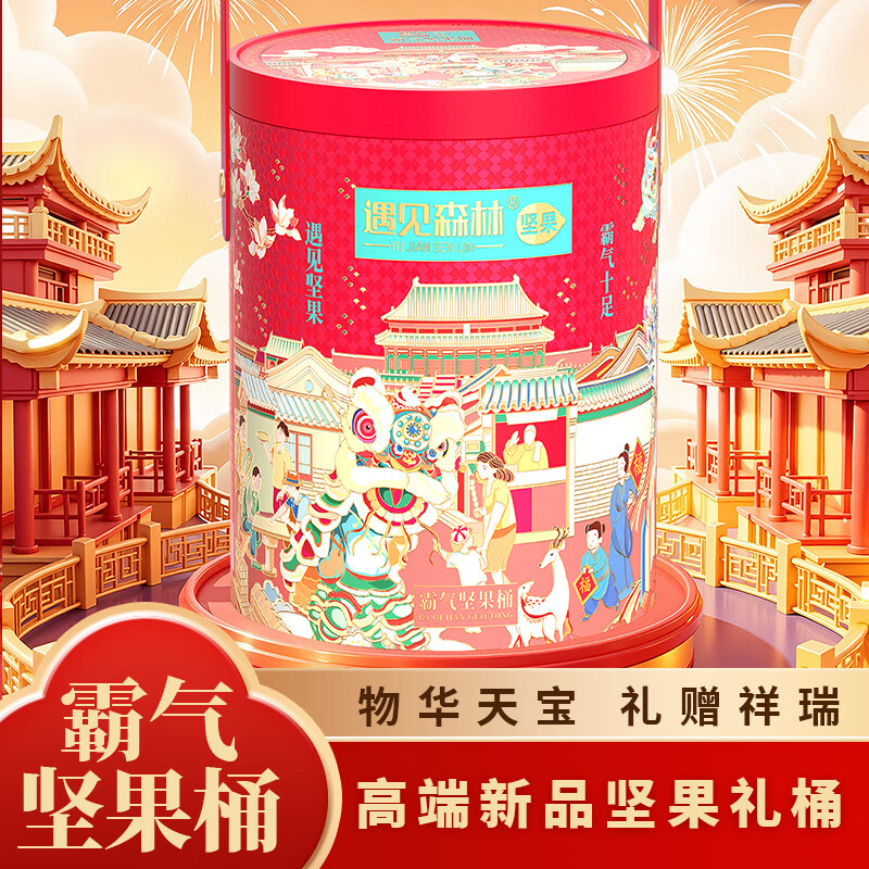 J-遇见森林霸气坚果桶袋装1858g 普区包邮 休闲零食大礼包 年货节日送礼企业福利品