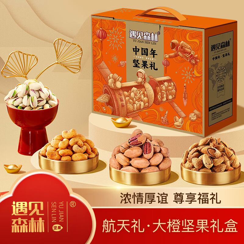J-遇见森林 航天礼-大橙1458g 普区包邮 休闲零食大礼包 年货节日送礼企业福利品