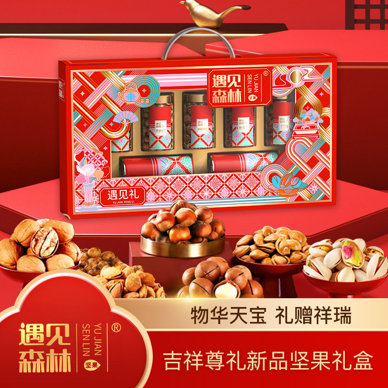 J-遇见森林遇见礼罐装1310g 普区包邮 休闲零食大礼包 年货节日送礼企业福利品