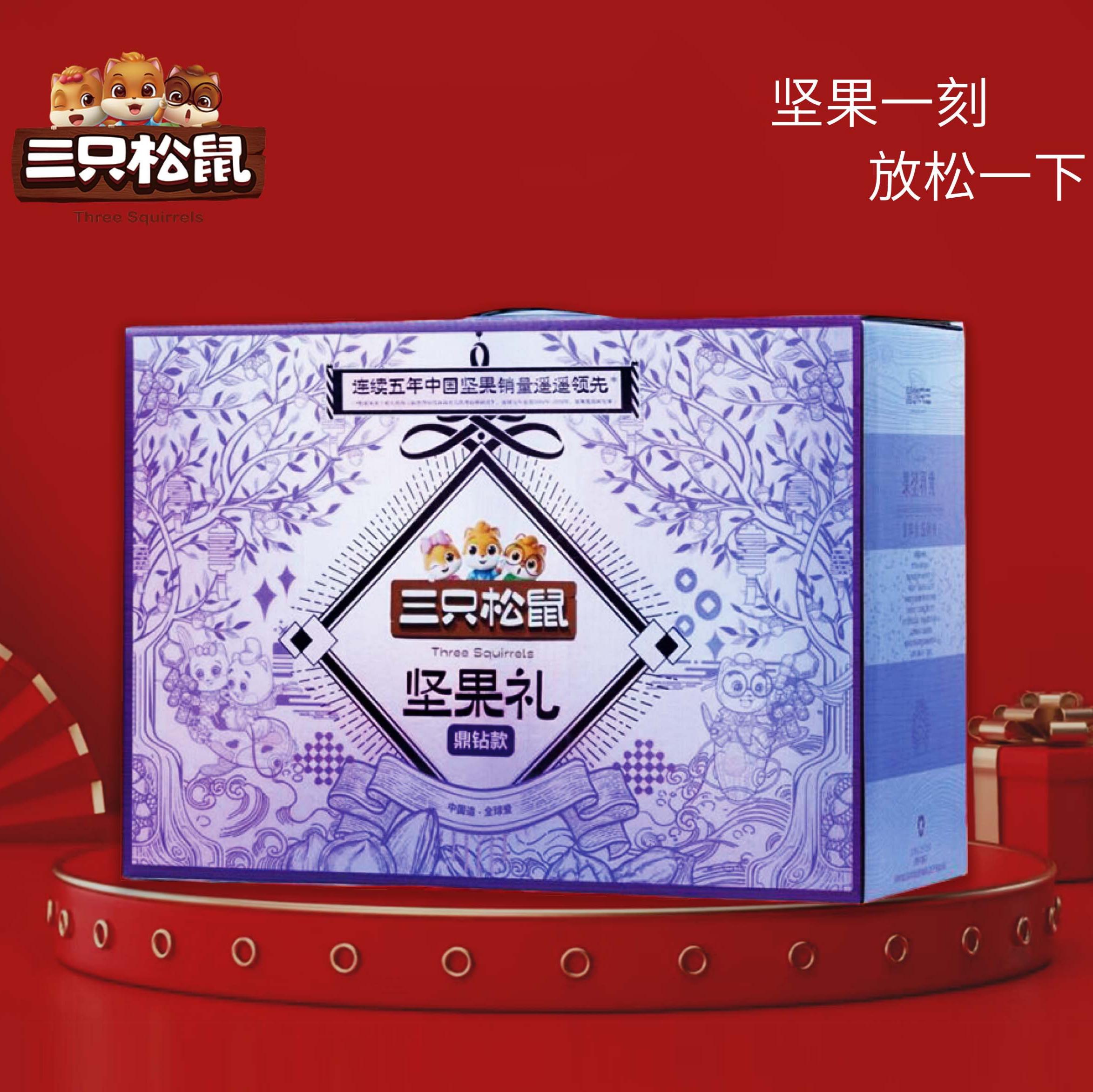 J-普区包邮 三只松鼠坚果礼盒鼎钻款1760g零食大礼包 下午茶 坚果礼盒零食礼包 精美彩盒装 春节礼品 企业福利