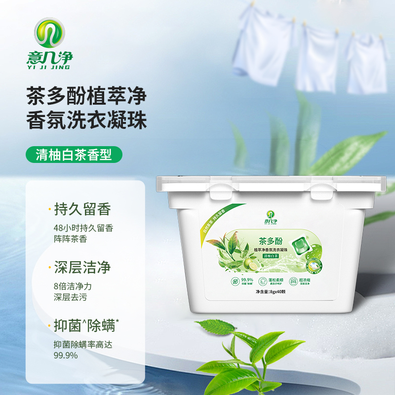 J-【热评100+】意几净茶多酚植萃净香氛洗衣凝珠-清柚白茶8g*40颗 84755