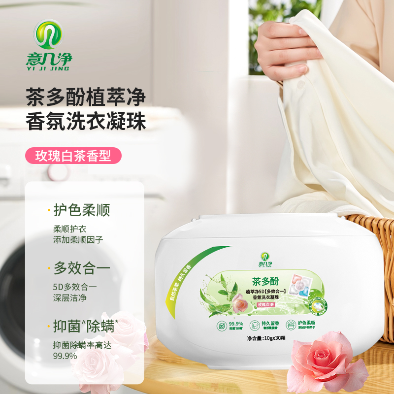 J-【热评100+】意几净茶多酚植萃净5D多效合一香氛洗衣凝珠-玫瑰白茶10g*30颗 84472
