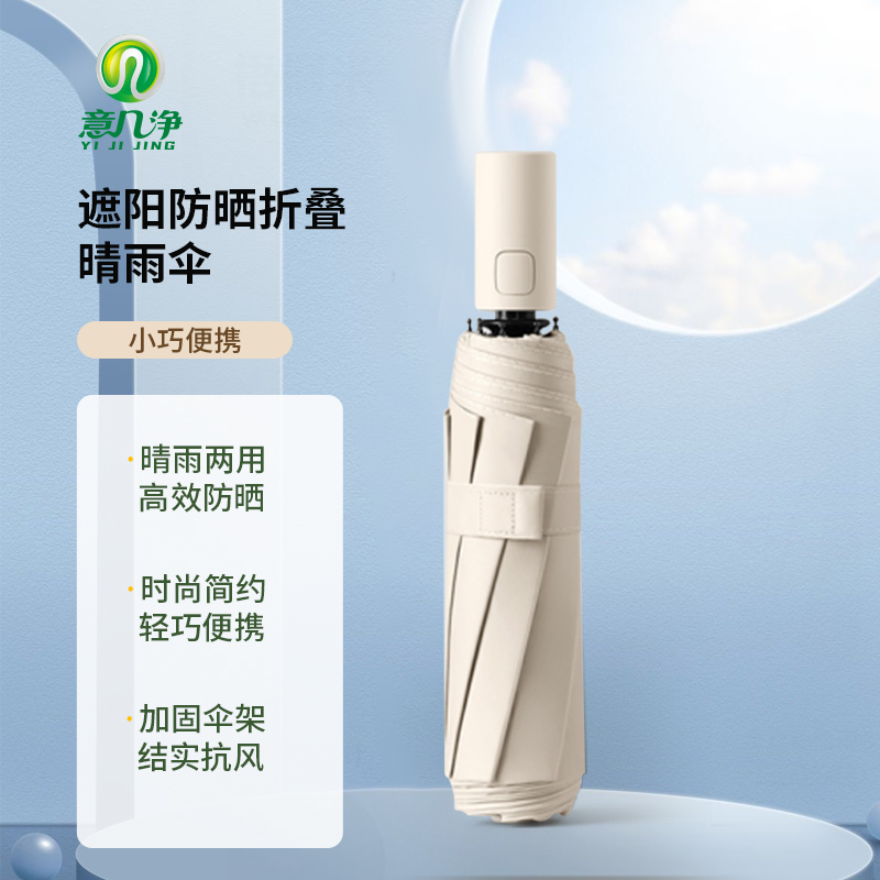 J-意几净遮阳防晒折叠晴雨伞 yjj4823