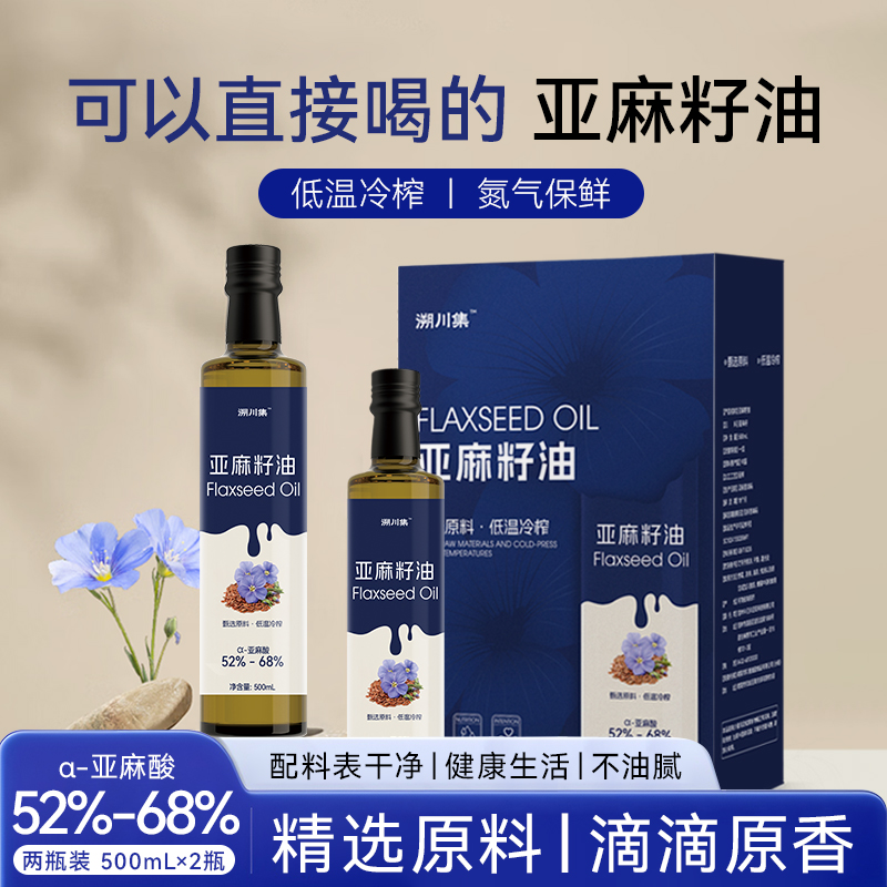 DH-J-溯川集亚麻籽油甄选原料低温冷榨头道好油高端礼盒玻璃瓶装食用油500ml*2瓶
