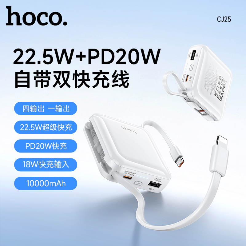 J-浩酷充电宝CJ25自带线充电宝小巧便携22.5W+PD20W全兼容带线移动电源10000mAh(3C)(A+)【3C认证】
