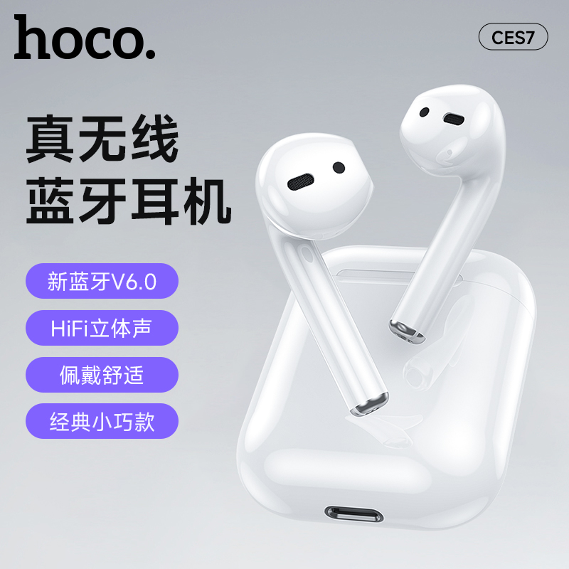 浩酷CES7真无线蓝牙耳机白色(A+)新蓝牙V6.0 HiFi立体声佩戴舒适经典小巧款
