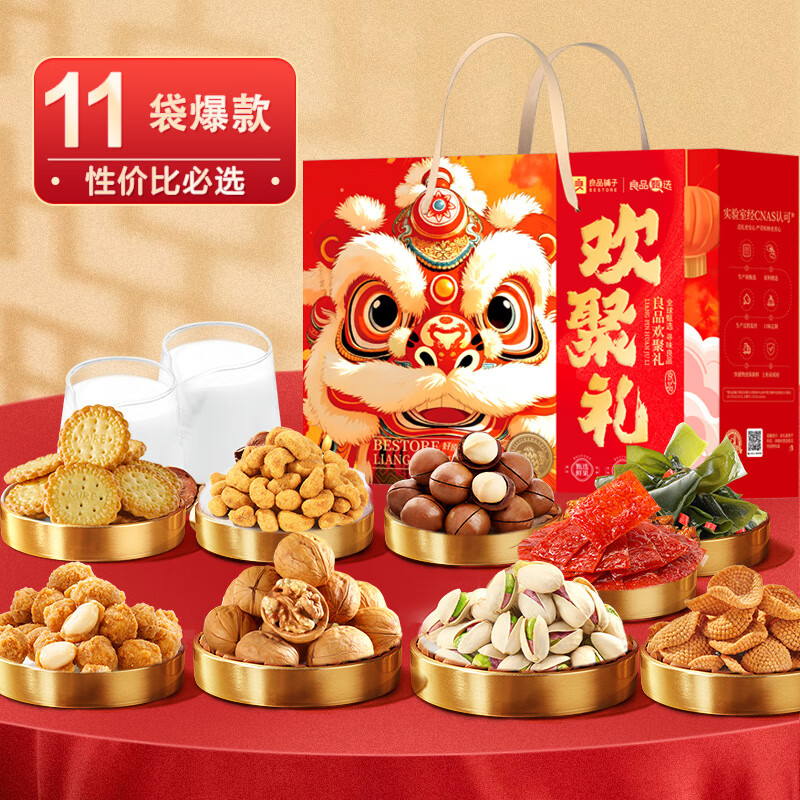 J-普区包邮良品铺子良品欢聚礼1307g 年货坚果礼盒 零食大礼包 下午办公休闲零食 企业福利 随手礼 精美彩盒装 顺丰 京东 德邦 随机发货
