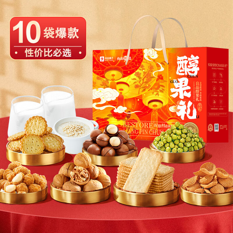 J-普区包邮 良品铺子良品醇果礼1465g 年货坚果礼盒 零食大礼包 下午办公休闲零食 企业福利 随手礼 精美彩盒装 顺丰 京东 德邦 随机发货