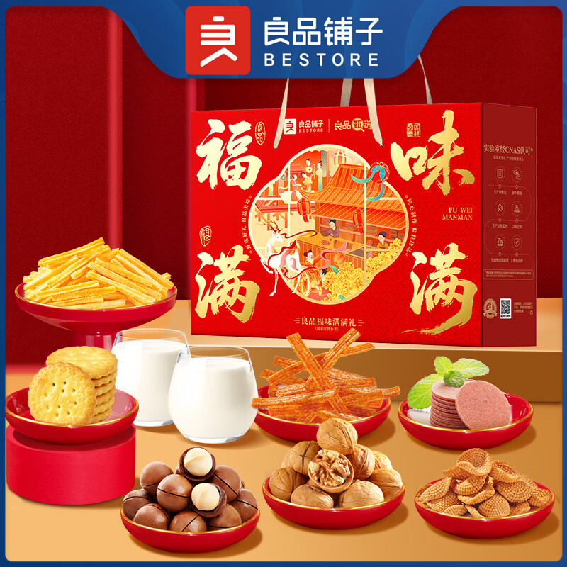 J-普区包邮 良品铺子福味满满1037g 年货坚果礼盒  零食大礼包  下午办公休闲零食  企业福利 随手礼 精美彩盒装 顺丰 京东 德邦 随机发货