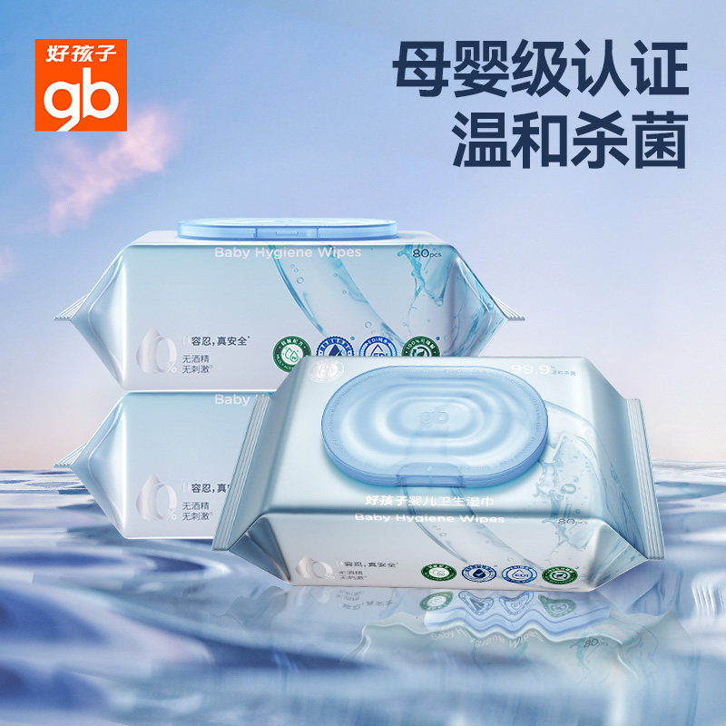 普区包邮 T-好孩子卫生湿巾 80片*3包  PU1204