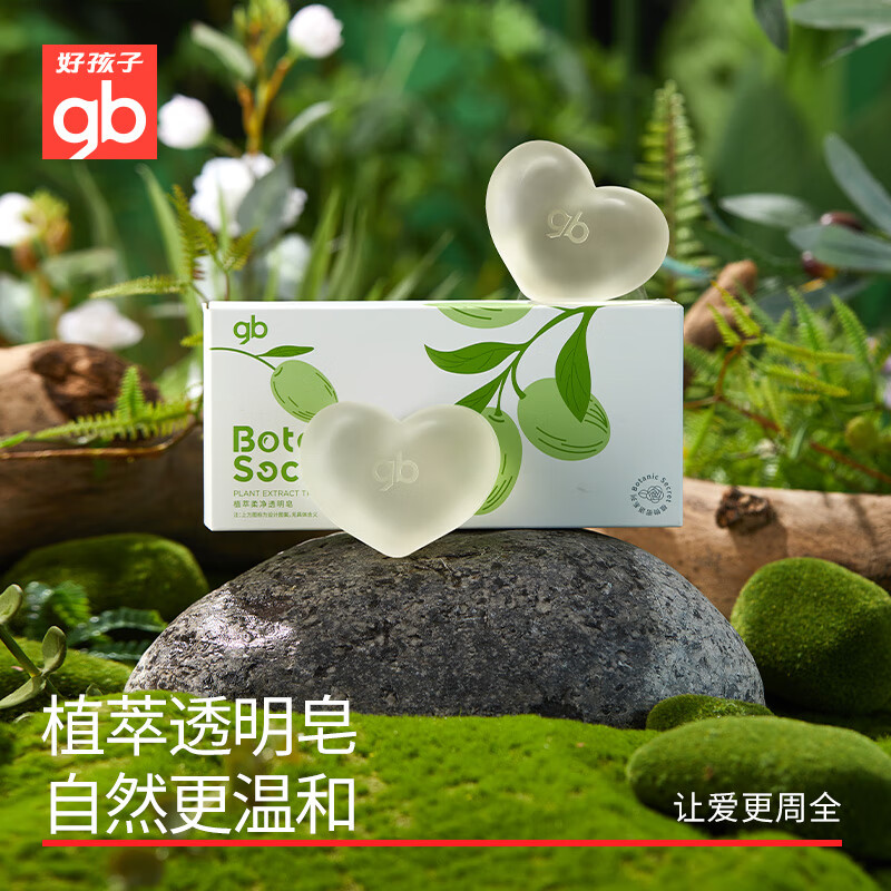 普区包邮 J-【热评1万+】好孩子植萃柔净透明皂80g*4  X9814