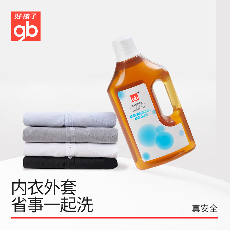 普区包邮 J-【热评20万+】好孩子衣物消毒液单瓶装500ml