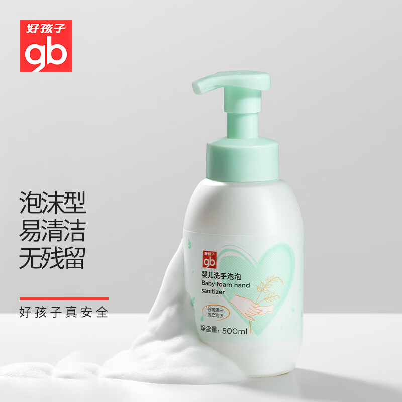 普区包邮 J-【热评20万+】好孩子婴儿洗手泡泡液单瓶装500ml  X3102