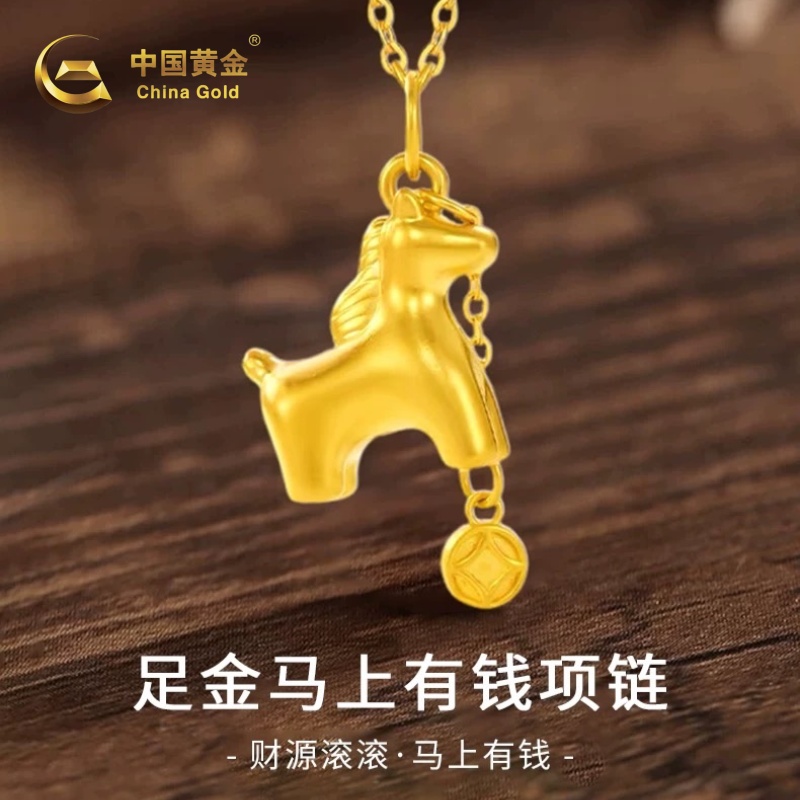 中国黄金马上有钱足金999吊坠《证书+吊牌+质保单+礼盒+手提袋》赠送S925纯银链（金色）链子不包售后SZ121108  足金重量约1.2g  产品重量约2.2g