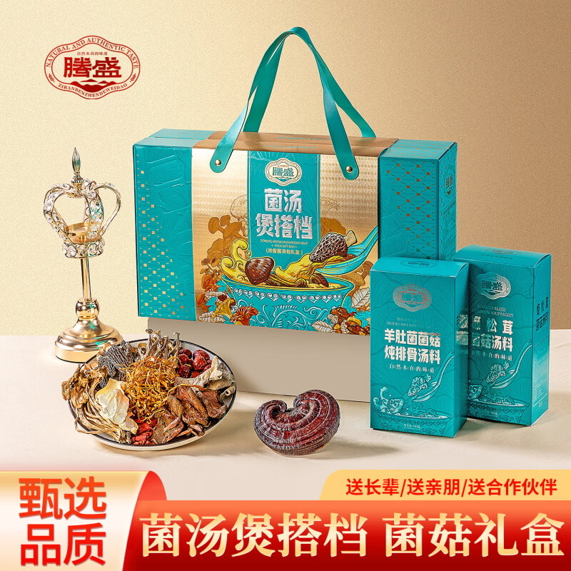 J-【热评2000+】腾盛菌汤煲搭档礼盒360g菌菇煲汤食材山珍菌菇干货节庆礼品大礼包