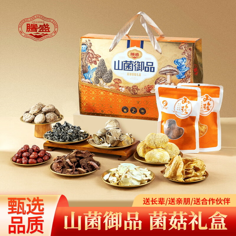 J-【热评2000+】腾盛山菌御品礼盒1.02kg山珍菌菇干货礼盒节庆礼品春节新年大礼包