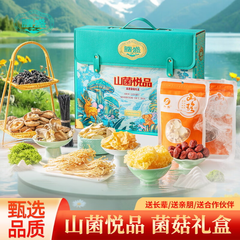 J-【热评2000+】腾盛山菌悦品礼盒970g山珍菌菇干货礼盒煲汤食材春节新年节庆礼品